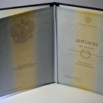 Купить диплом в Ростове-на-Дону