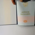 Купить диплом в Ростове-на-Дону