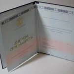 Купить диплом в Ростове-на-Дону
